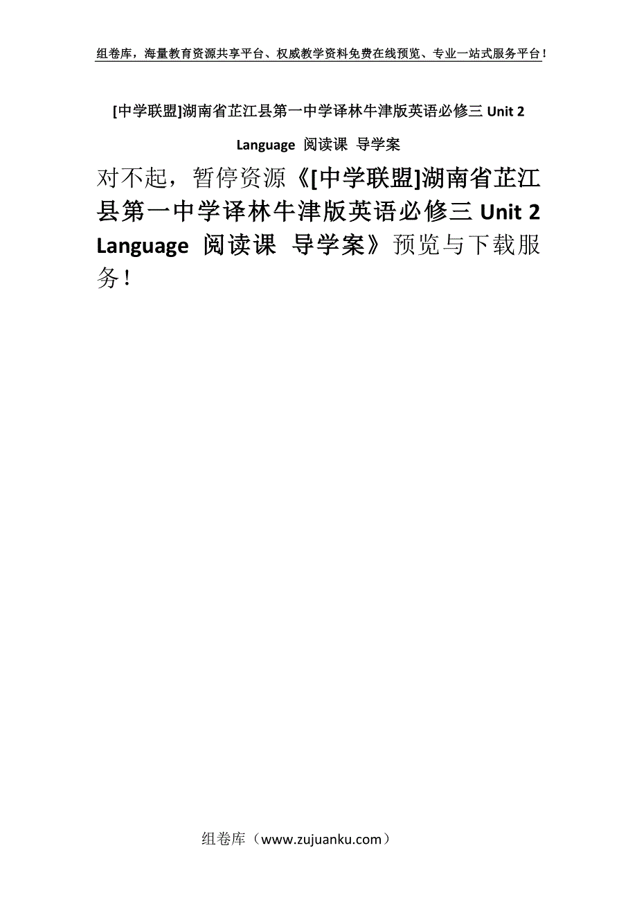 [中学联盟]湖南省芷江县第一中学译林牛津版英语必修三Unit 2 Language 阅读课 导学案.docx_第1页