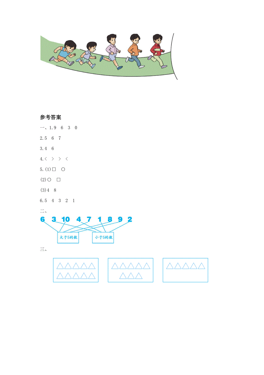 一年级数学上册 1 生活中的数单元测试卷（2） 北师大版.docx_第3页