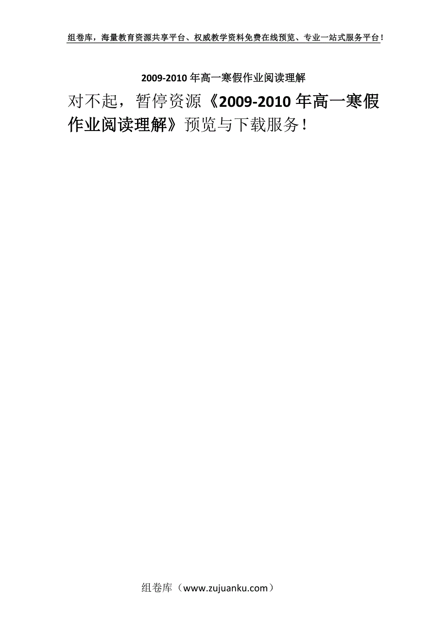 2009-2010年高一寒假作业阅读理解.docx_第1页