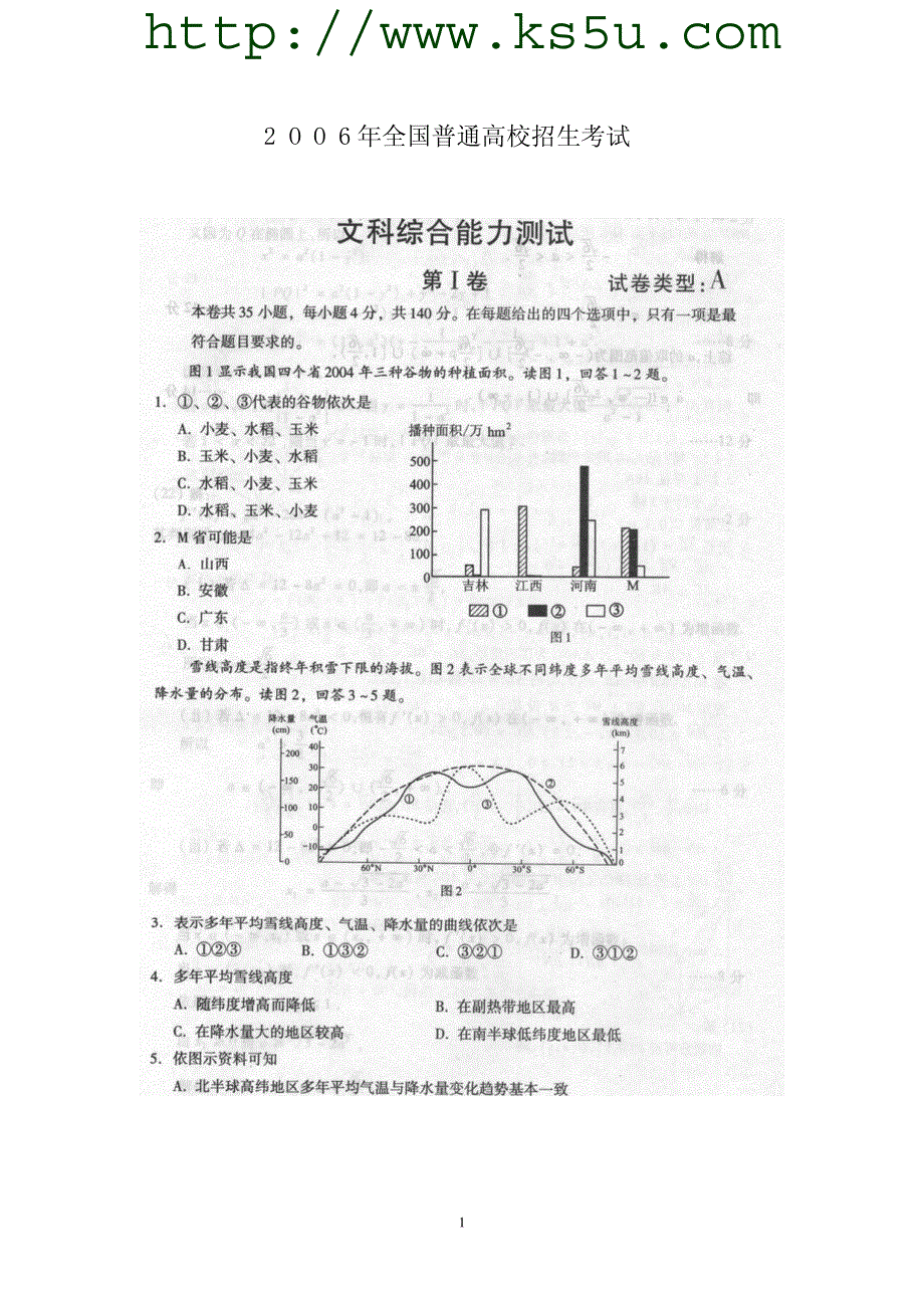 2006年高考文科综合试题及答案（PDF版）.PDF.pdf_第1页