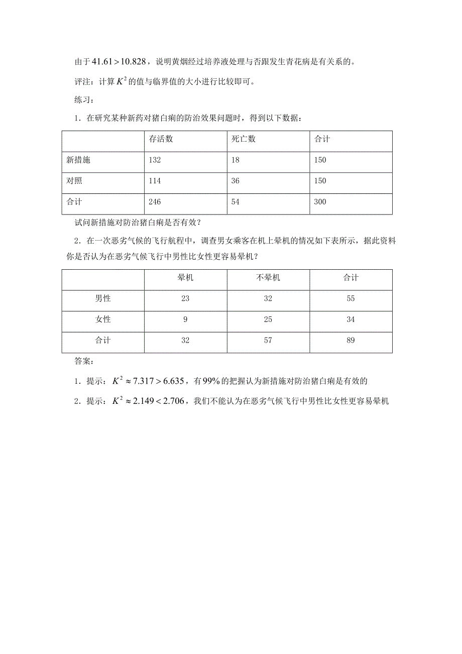 1.2《独立性检验的基本思想及其初步应用》素材（新人教A版选修1—2）.doc_第2页