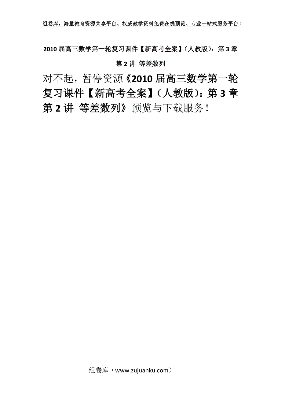 2010届高三数学第一轮复习课件【新高考全案】（人教版）：第3章 第2讲 等差数列.docx_第1页