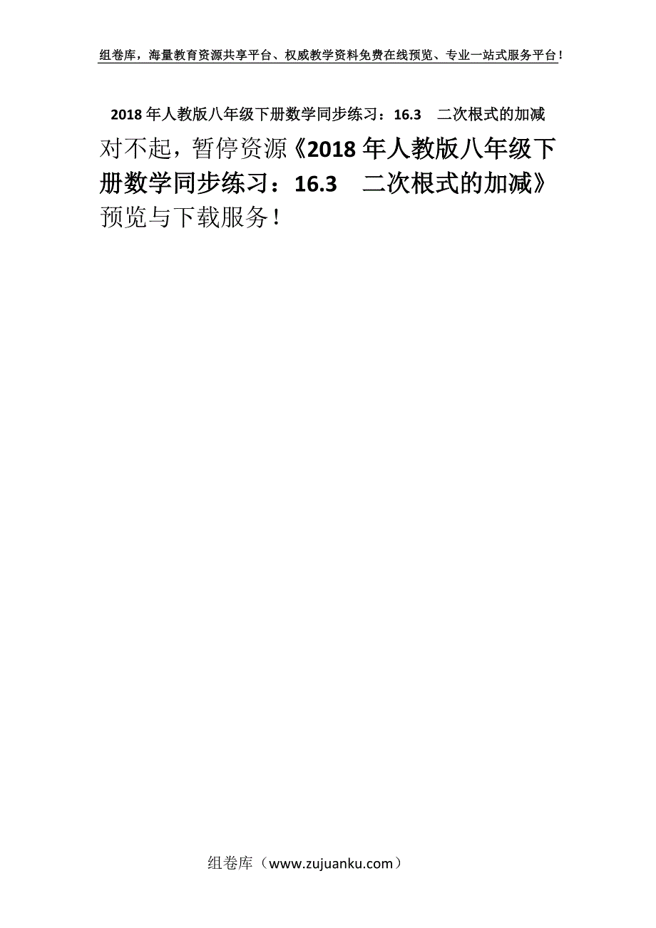 2018年人教版八年级下册数学同步练习：16.3　二次根式的加减.docx_第1页