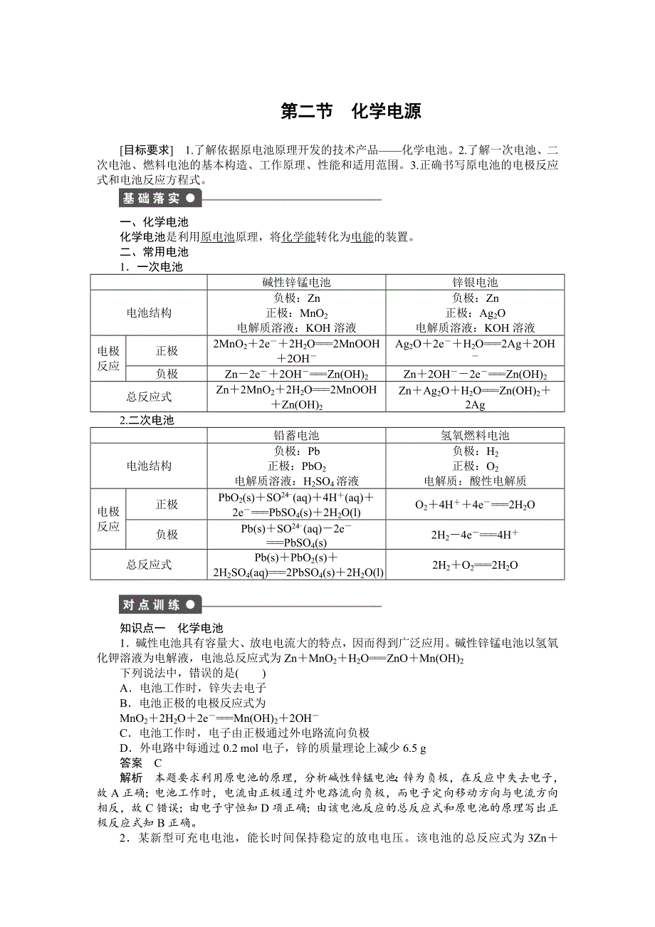 201-2017学年高二化学人教版选修四课时作业与单元检测：4.docx_第1页