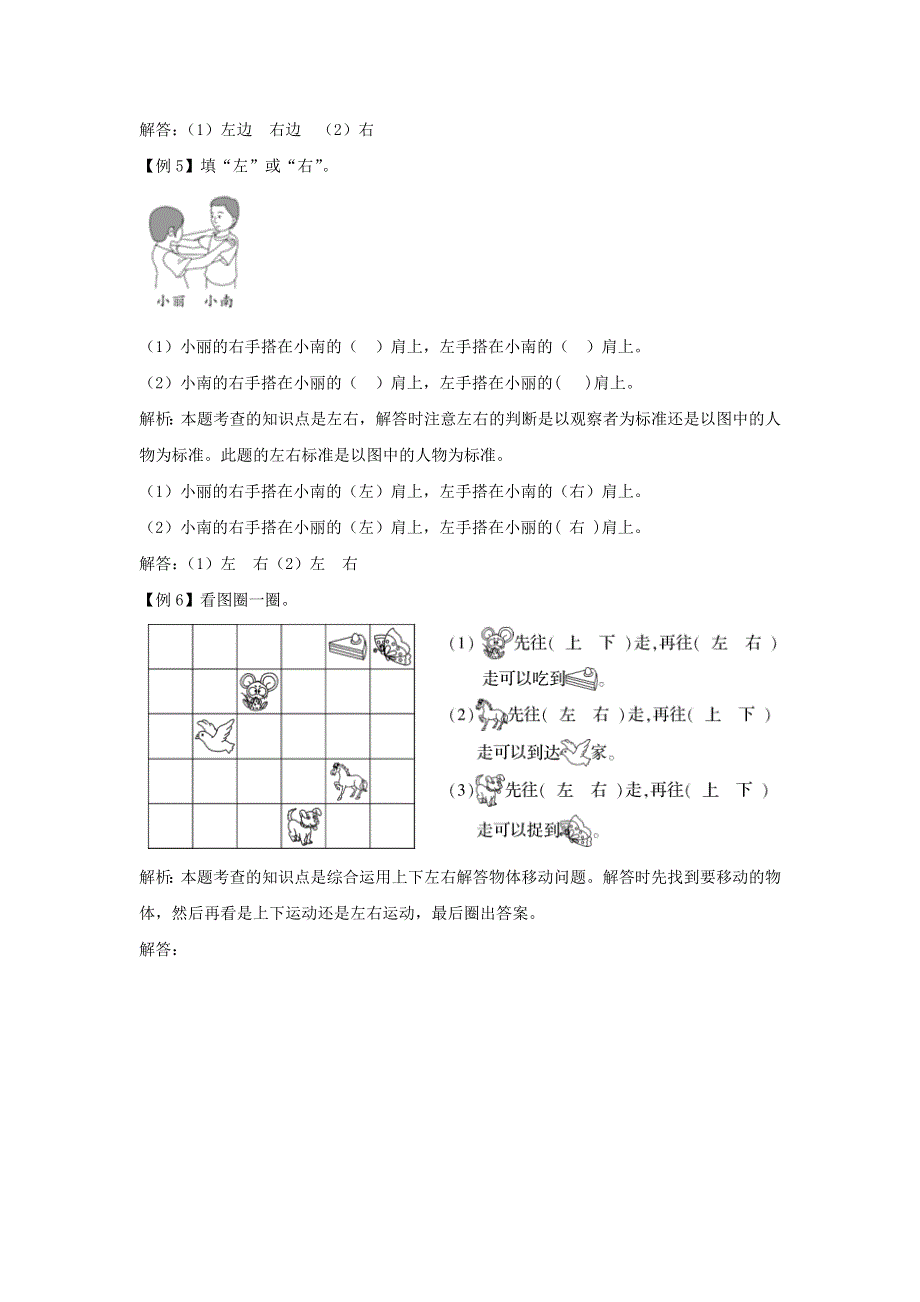 一年级数学上册 2 位置爬坡题 新人教版.docx_第3页