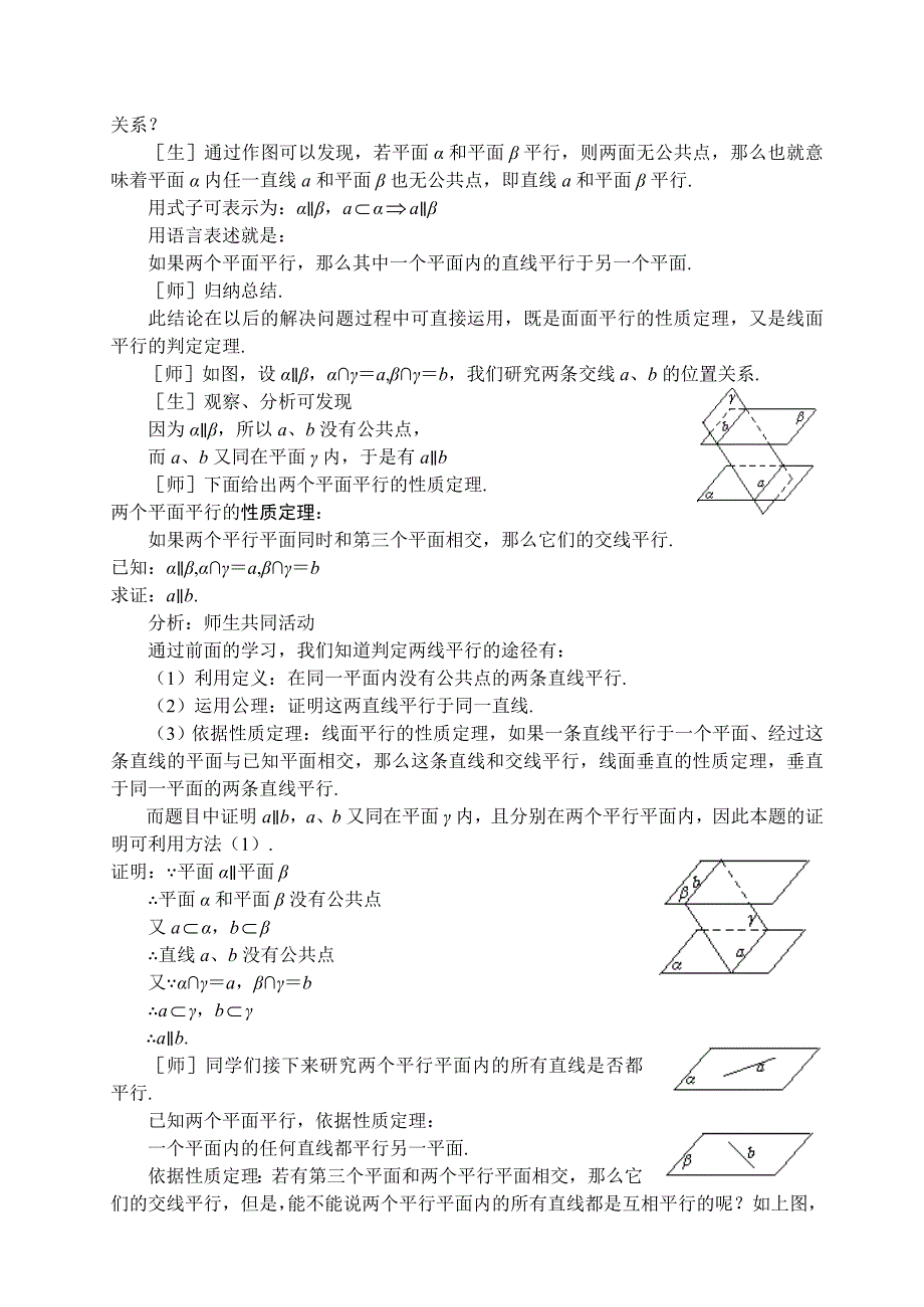 1.2《点线面位置关系- 两个平面平行的判定和性质》教案（苏教版必修2）.doc_第3页