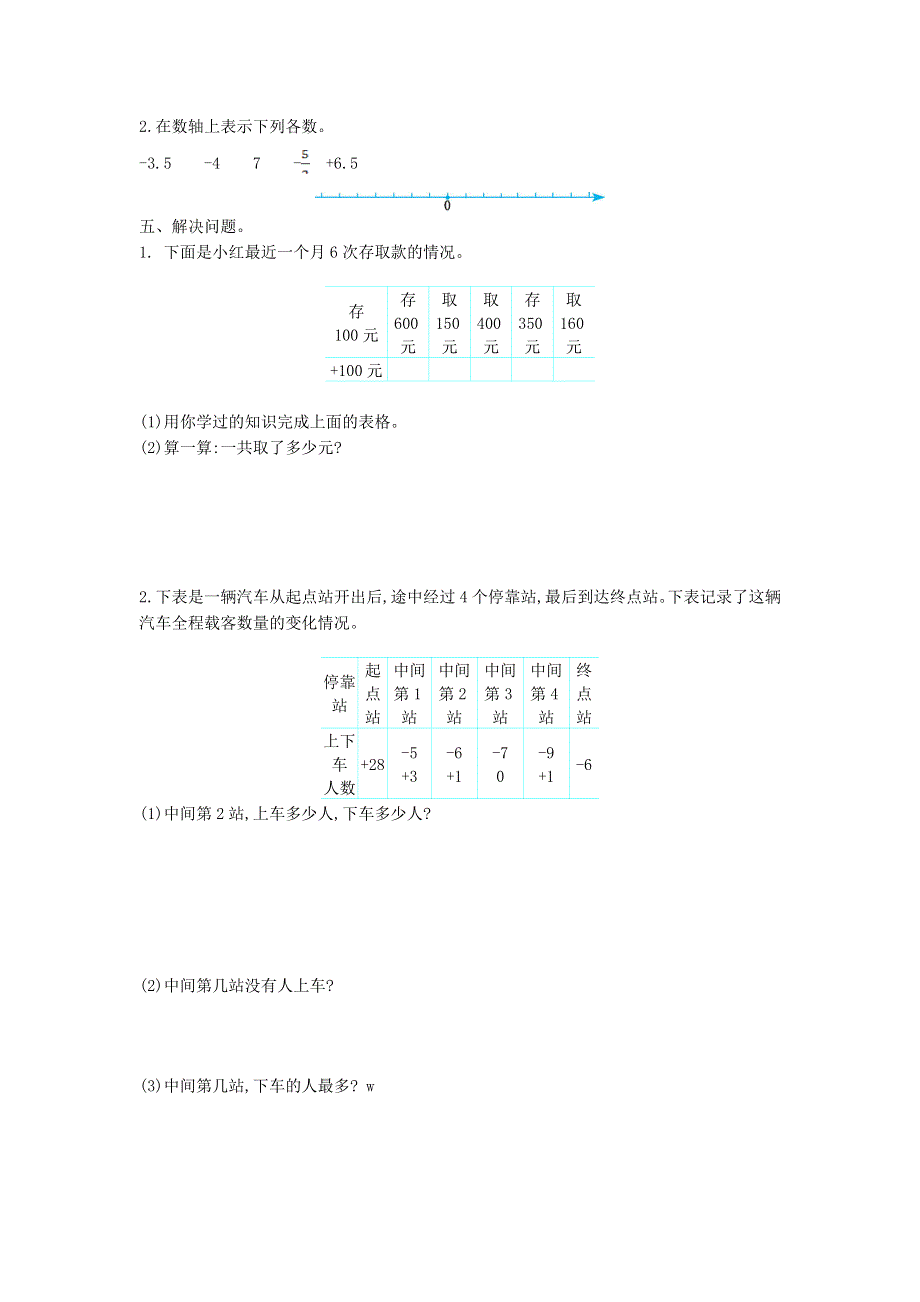 五年级数学上册 一 负数的初步认识单元综合测试卷 苏教版.doc_第2页