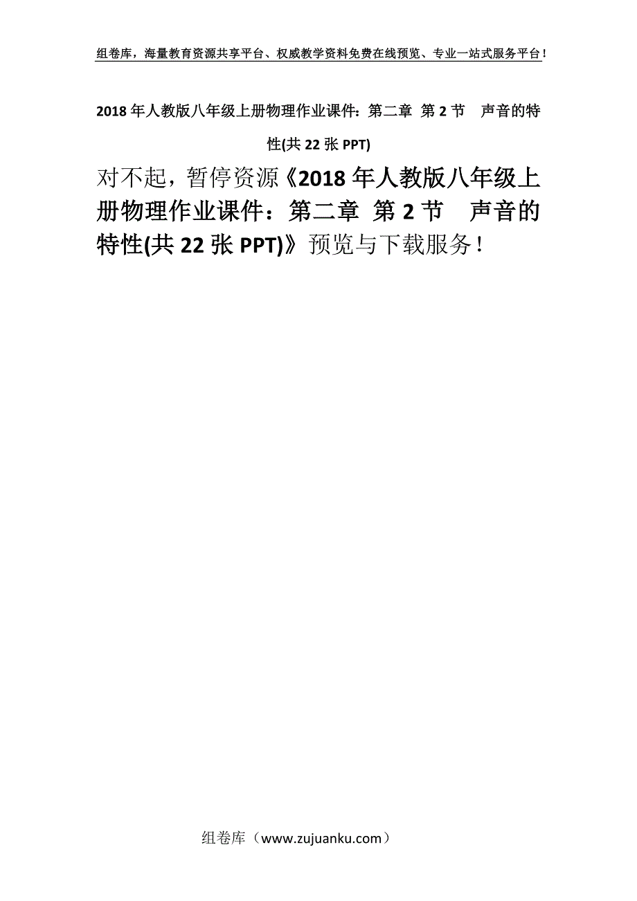 2018年人教版八年级上册物理作业课件：第二章 第2节声音的特性(共22张PPT).docx_第1页