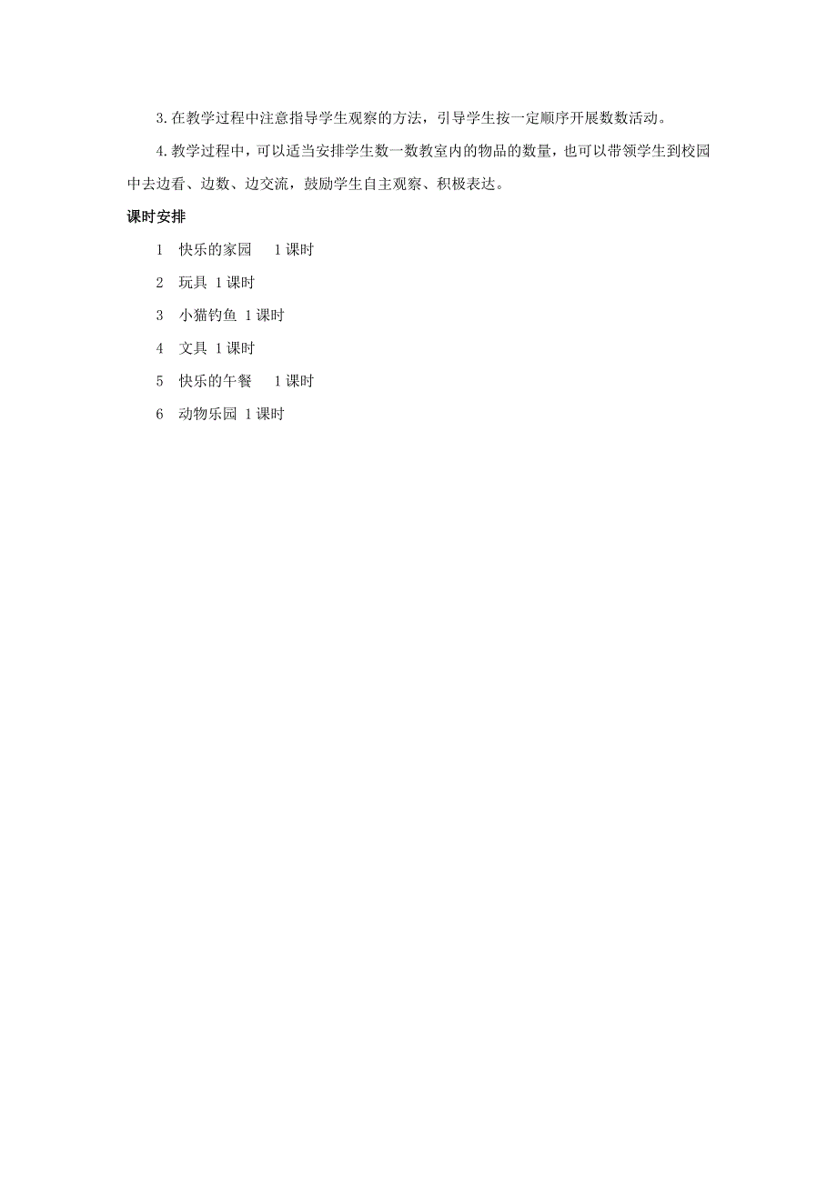 一年级数学上册 1 生活中的数单元概述和课时安排素材 北师大版.docx_第2页