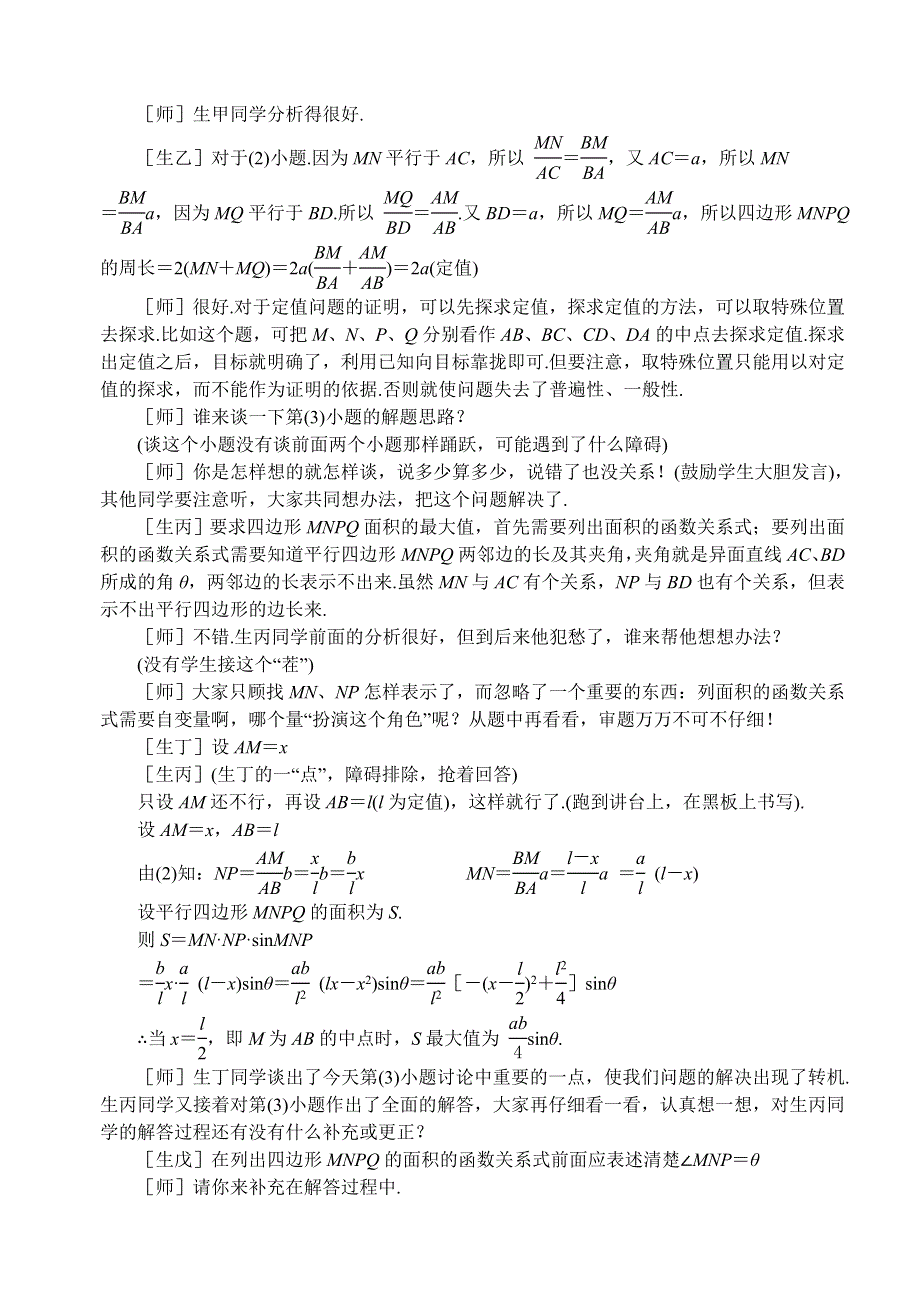 1.2《点线面之间的位置关系--线面平行的判定和性质3》教案（苏教版必修2）.doc_第3页