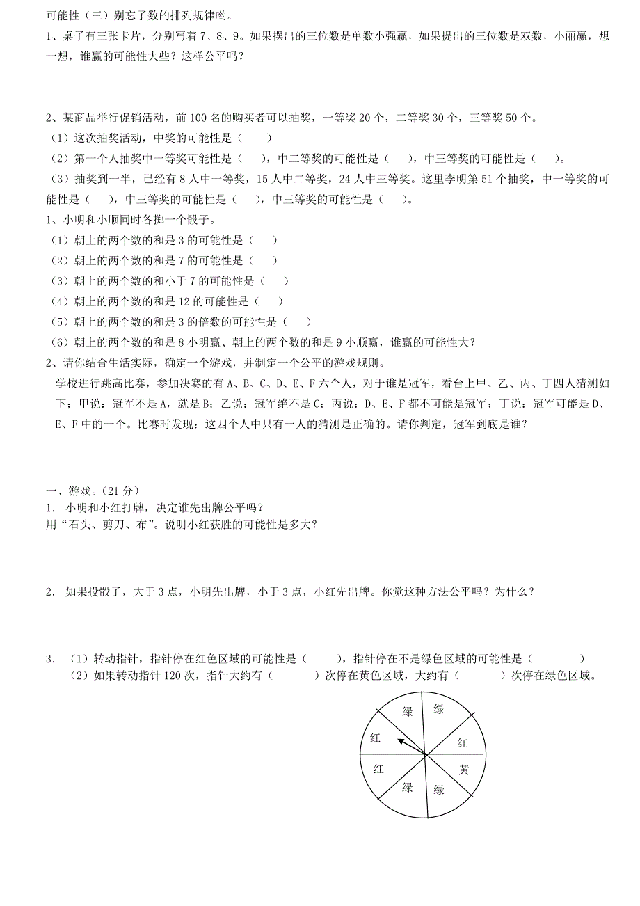 五年级数学上册 4 可能性知识归纳（无答案） 新人教版.doc_第2页