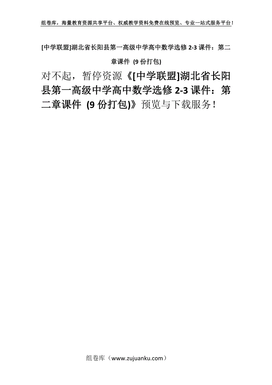 [中学联盟]湖北省长阳县第一高级中学高中数学选修2-3课件：第二章课件 (9份打包).docx_第1页