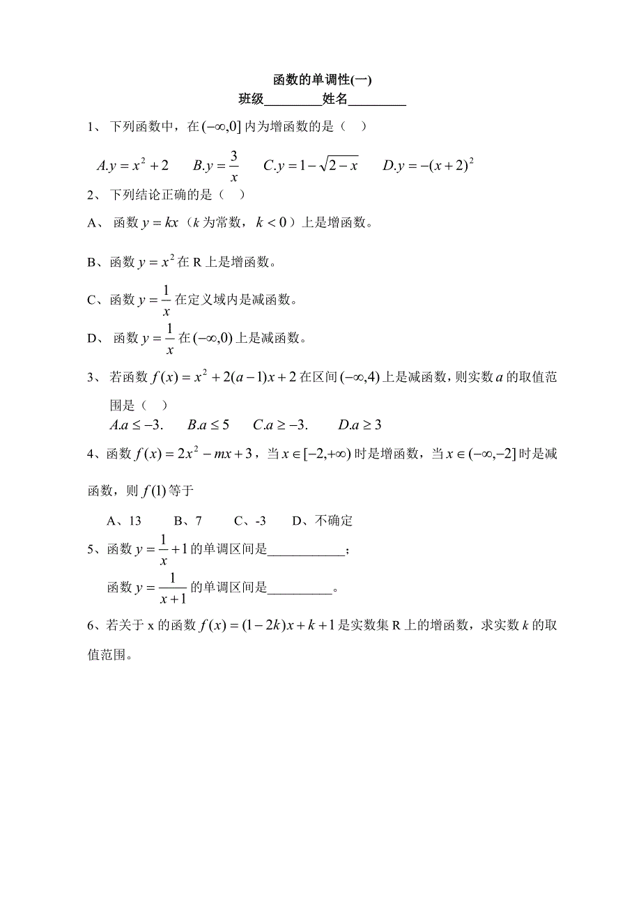 1.3《函数的单调性》试题（新人教必修1）.doc_第1页