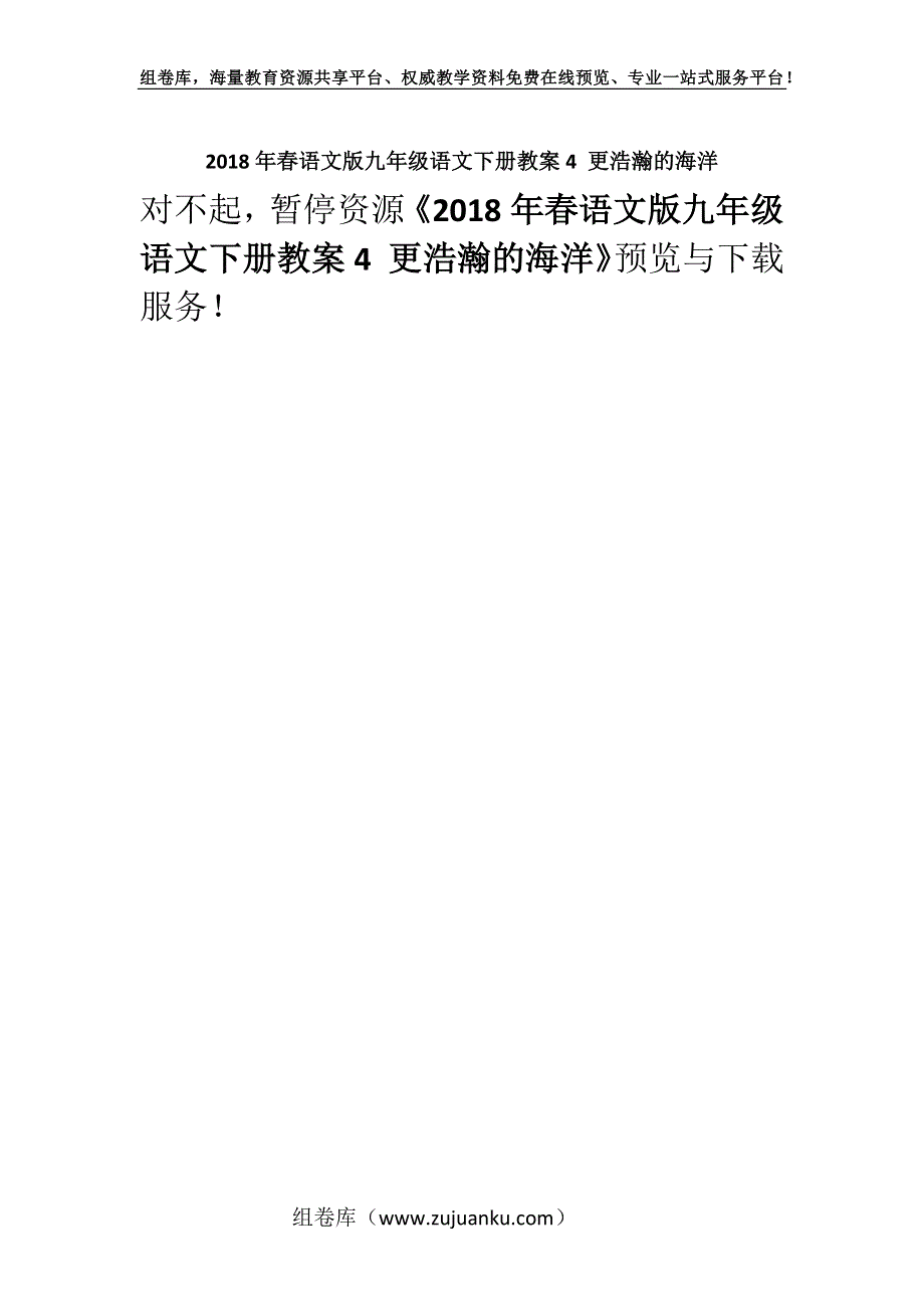 2018年春语文版九年级语文下册教案4 更浩瀚的海洋.docx_第1页