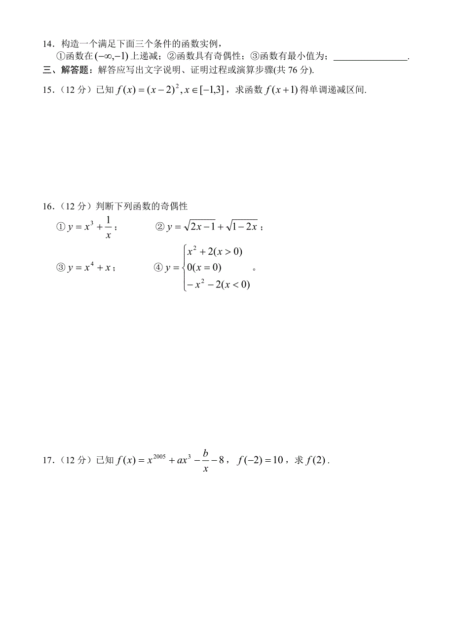 1.3《函数的基本性质》试题（新人教必修1）.doc_第2页