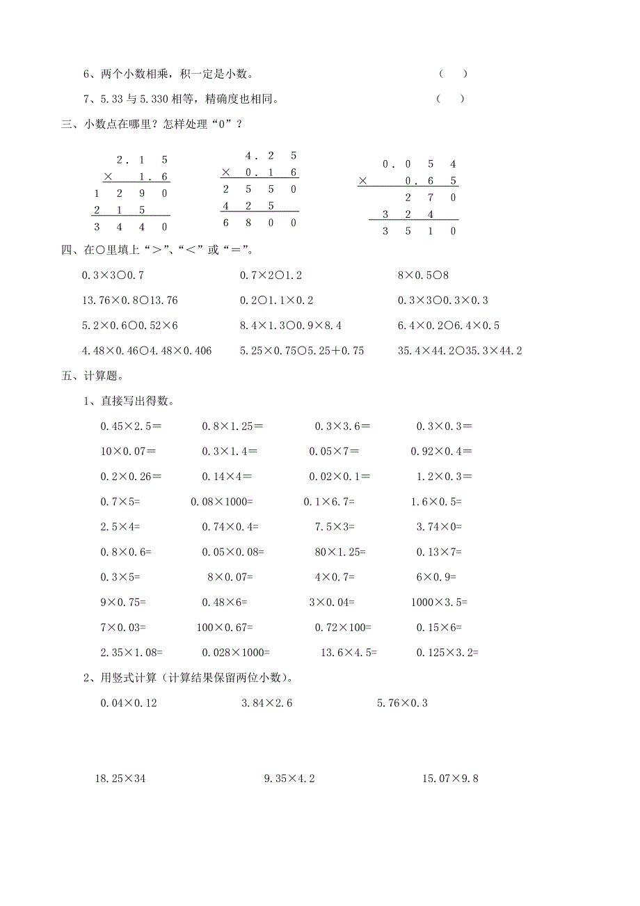 五年级数学上册 专项复习 数与代数 青岛版.doc_第2页