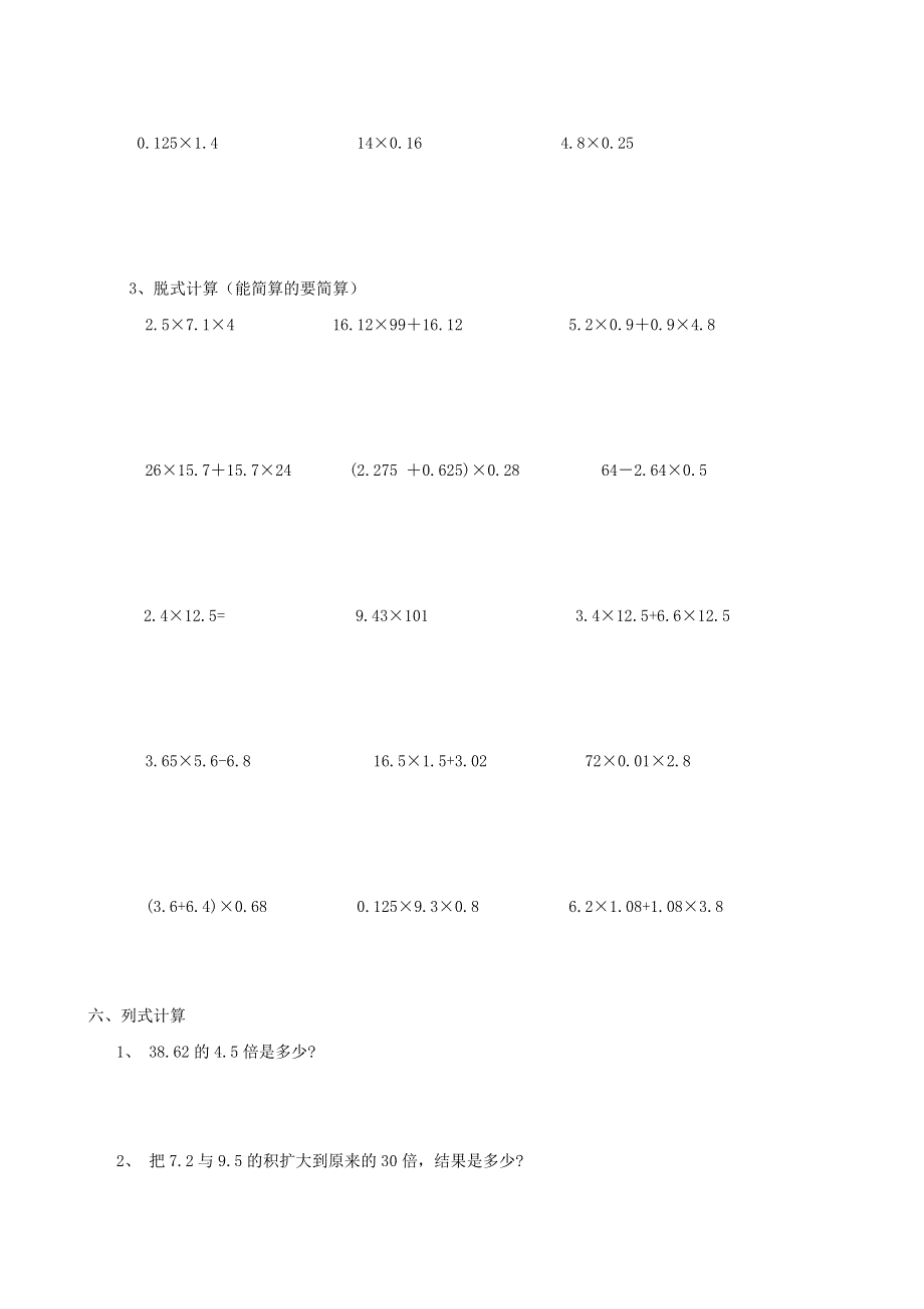 五年级数学上册 专项复习 数与代数 青岛版.doc_第3页