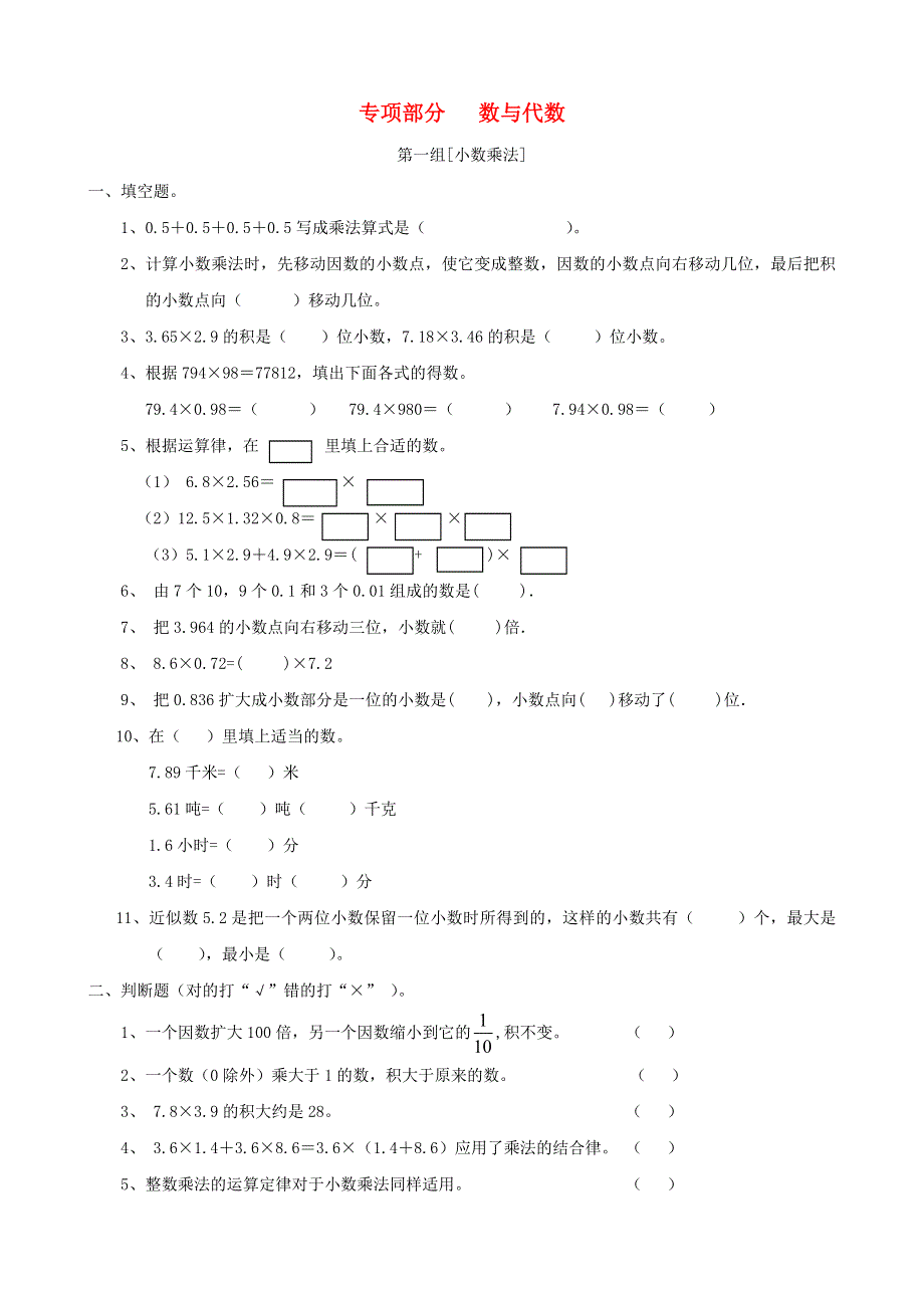 五年级数学上册 专项复习 数与代数 冀教版.doc_第1页