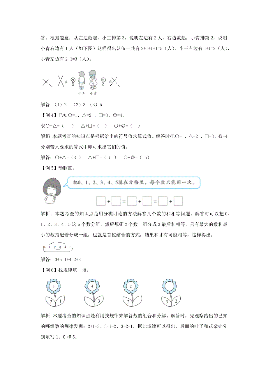 一年级数学上册 3 1-5的认识和加减法爬坡题 新人教版.docx_第2页