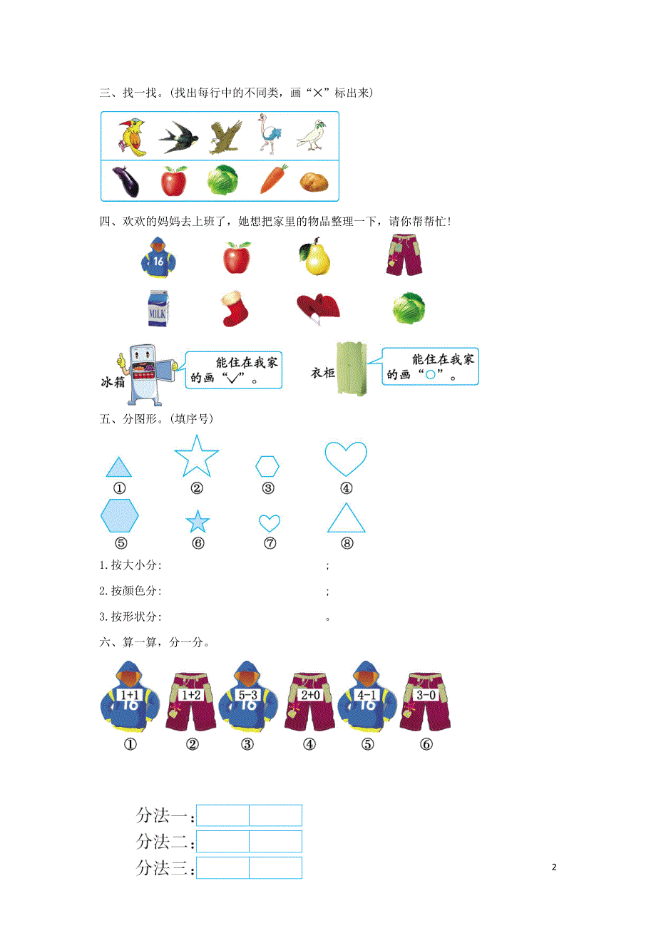 一年级数学上册 4 分类单元测试卷（2） 北师大版.docx_第2页