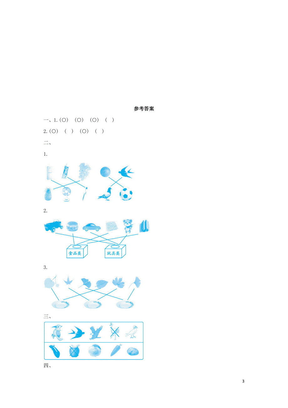 一年级数学上册 4 分类单元测试卷（2） 北师大版.docx_第3页