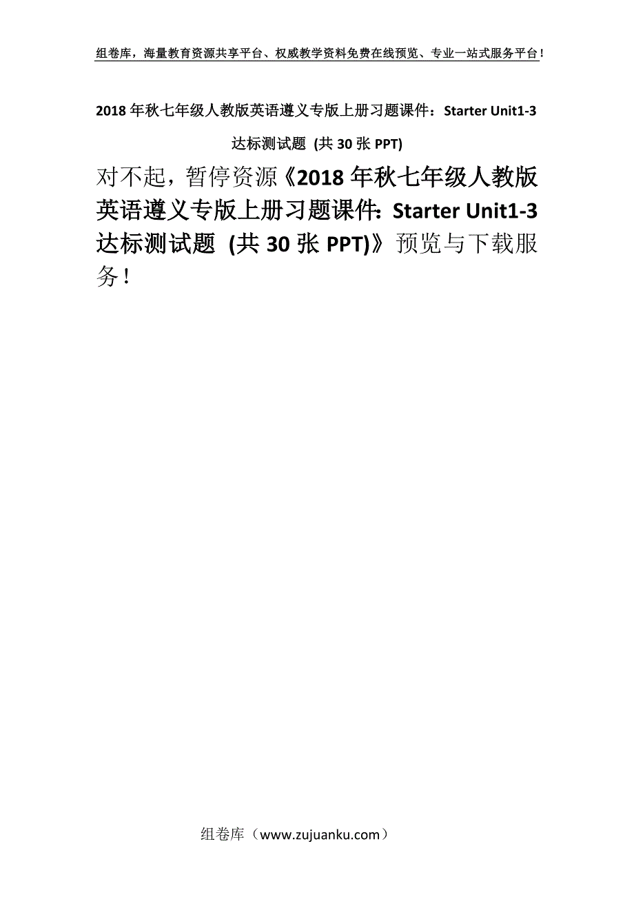 2018年秋七年级人教版英语遵义专版上册习题课件：Starter Unit1-3达标测试题 (共30张PPT).docx_第1页