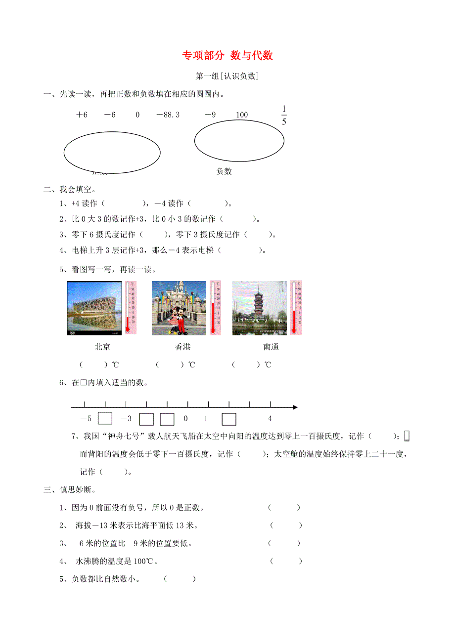 五年级数学上册 专项复习 数与代数 苏教版.doc_第1页