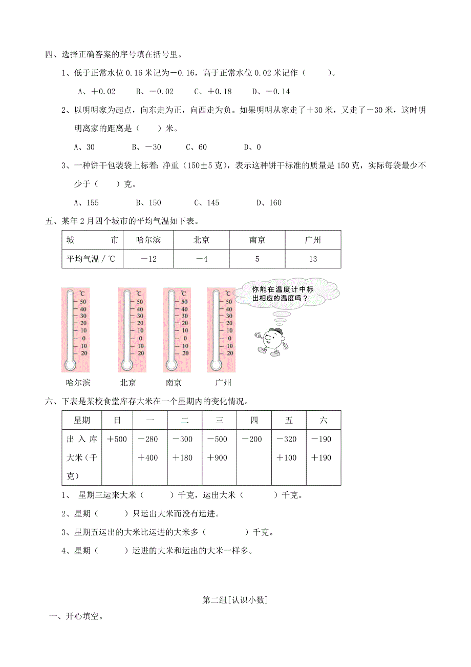 五年级数学上册 专项复习 数与代数 苏教版.doc_第2页