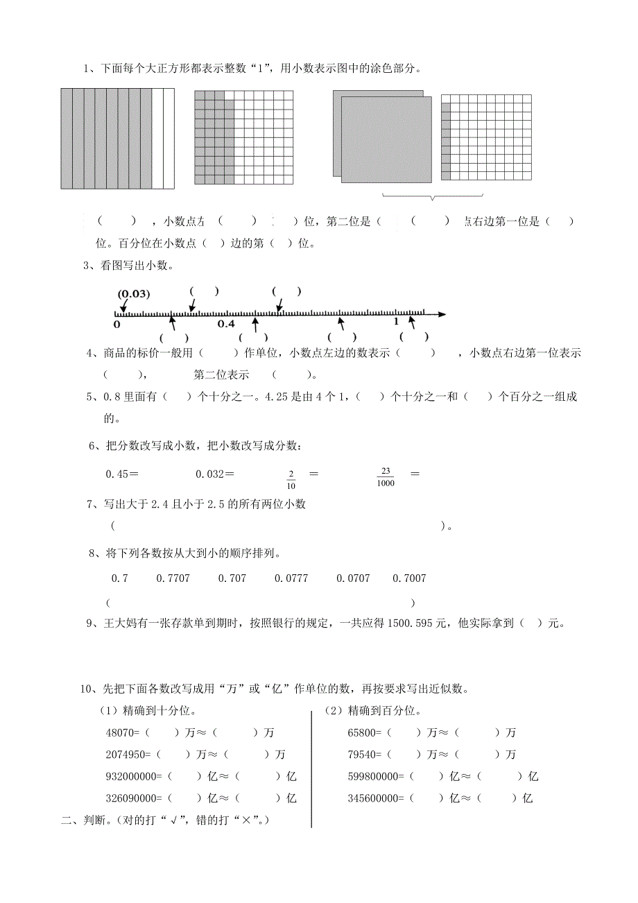 五年级数学上册 专项复习 数与代数 苏教版.doc_第3页