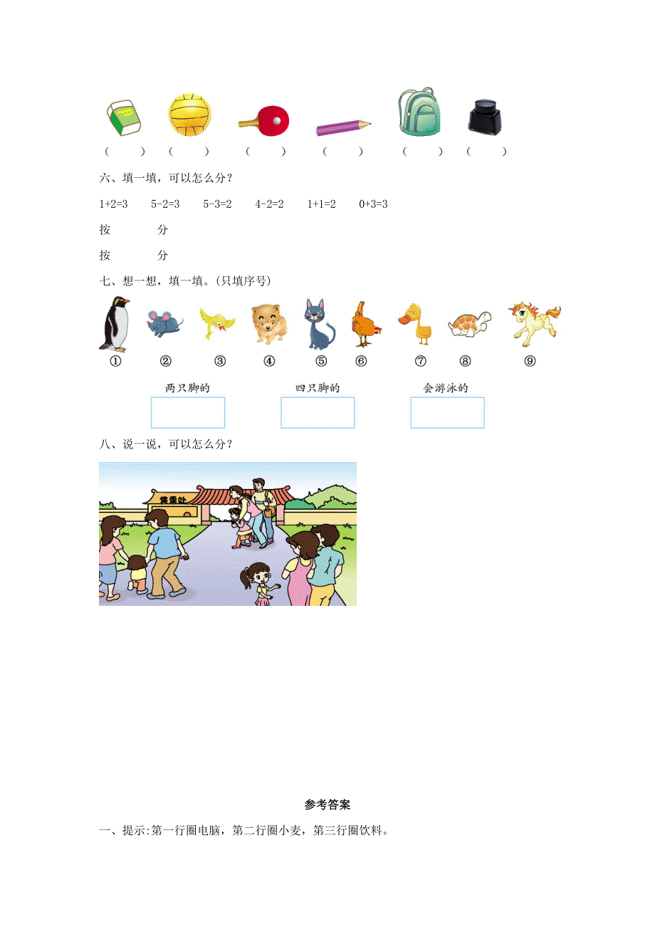 一年级数学上册 4 分类单元测试卷（1） 北师大版.doc_第2页