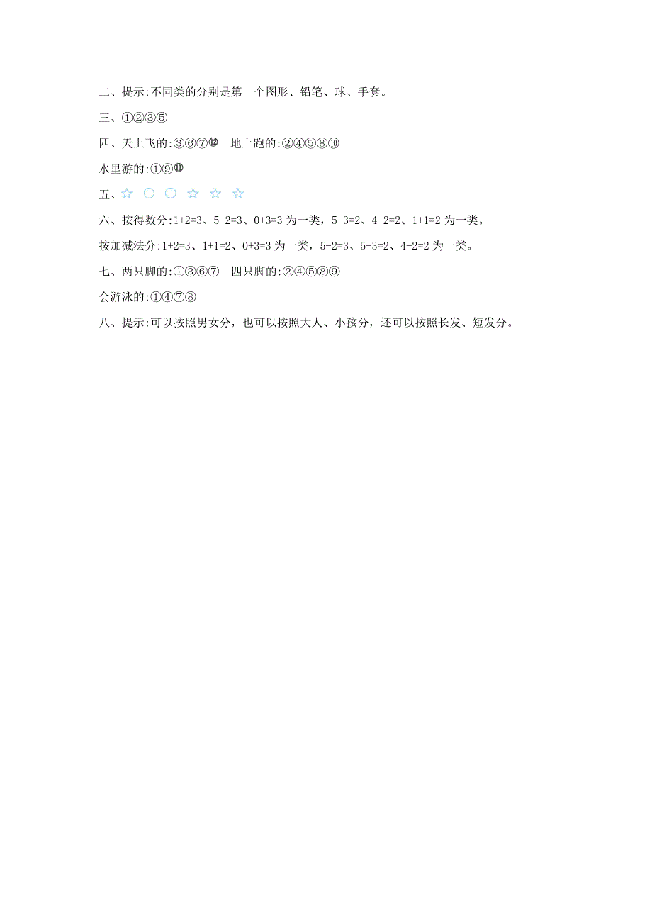 一年级数学上册 4 分类单元测试卷（1） 北师大版.doc_第3页