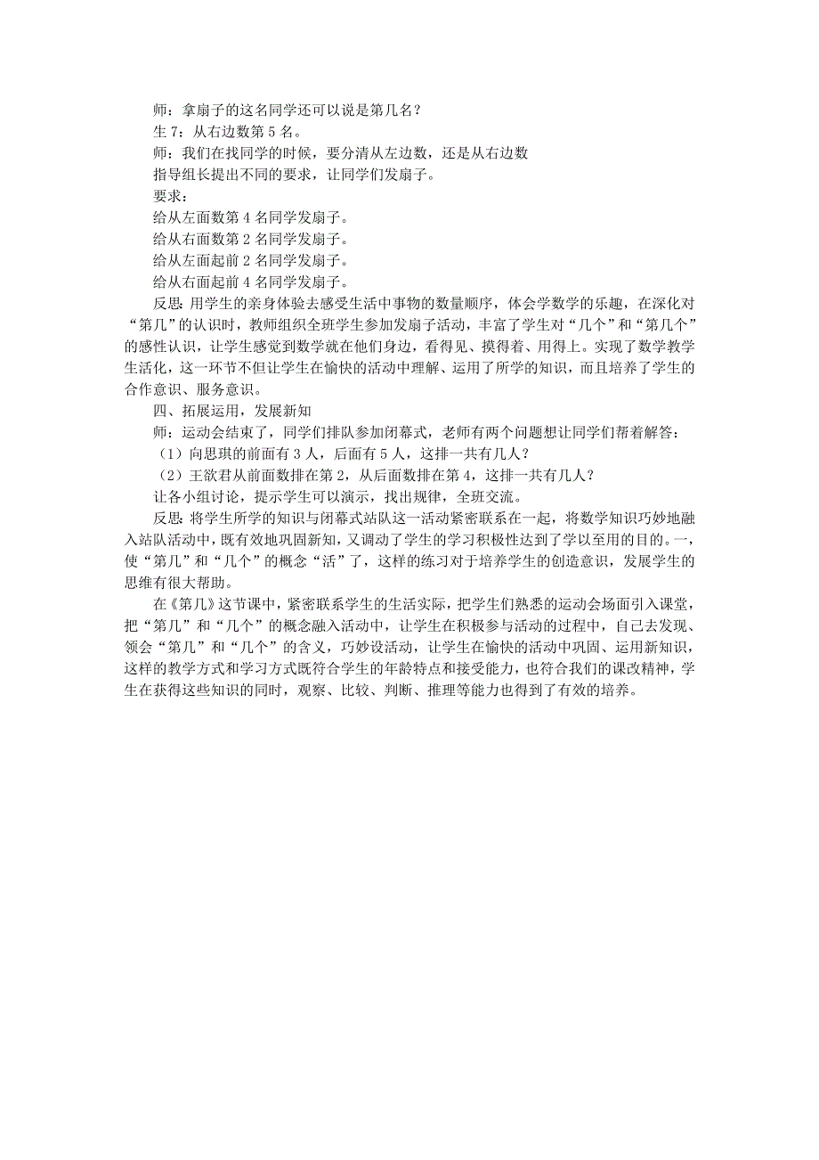 一年级数学上册 3 1-5的认识和加减法《第几》教学实录 新人教版.doc_第3页