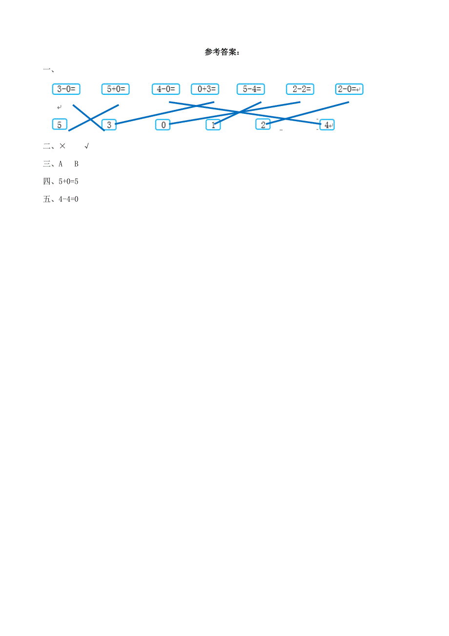 一年级数学上册 3 1-5的认识和加减法练习六课时练习 新人教版.doc_第2页