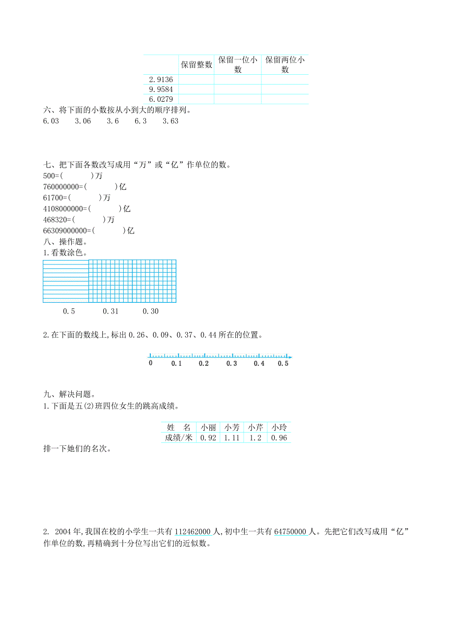 五年级数学上册 三 小数的意义和性质单元综合测试卷 苏教版.doc_第2页