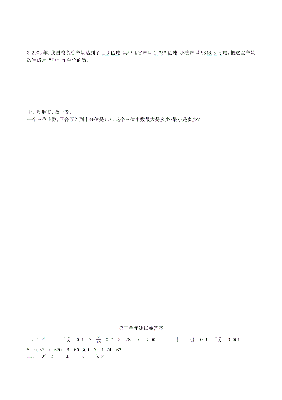 五年级数学上册 三 小数的意义和性质单元综合测试卷 苏教版.doc_第3页