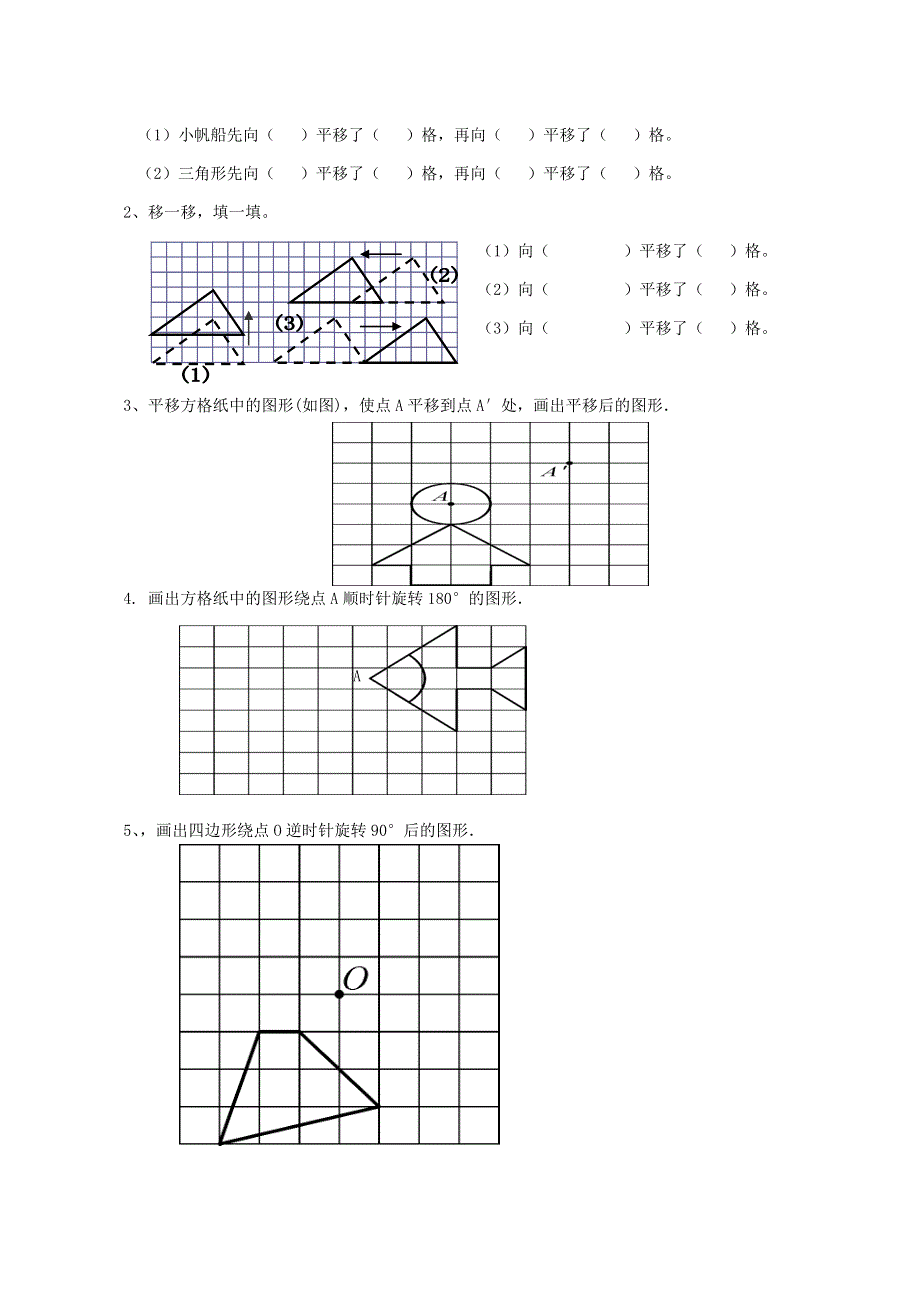 五年级数学上册 专项复习 空间与图形 西师大版.doc_第3页