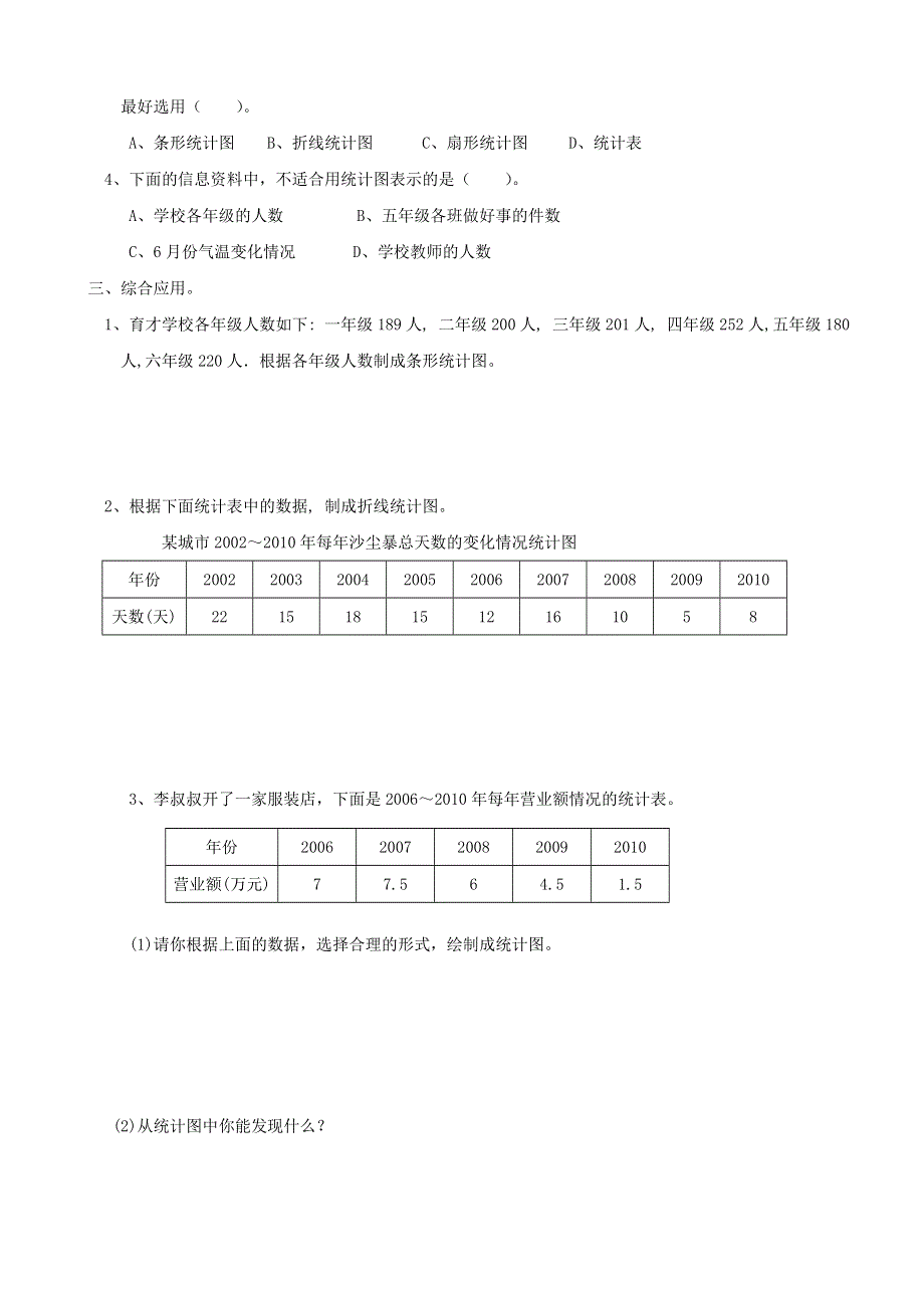 五年级数学上册 专项复习 统计与可能性 青岛版.doc_第2页