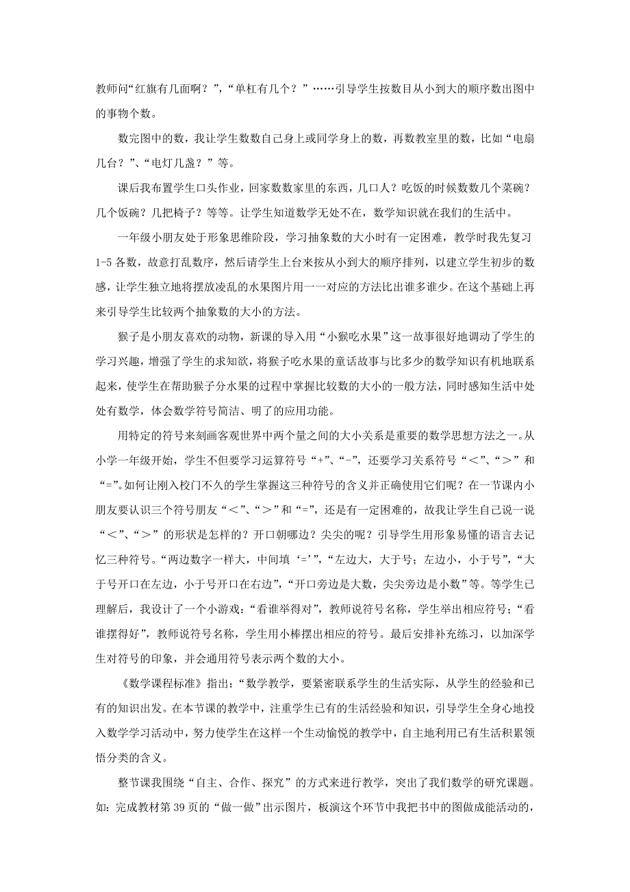 一年级数学上册 3 1-5的认识和加减法《比大小》教学反思 新人教版.doc_第2页