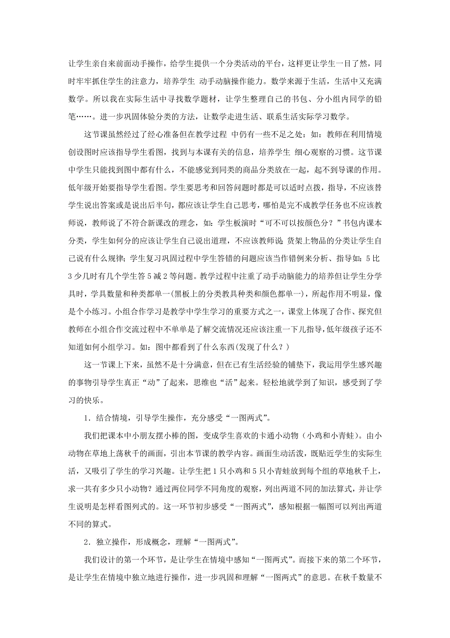 一年级数学上册 3 1-5的认识和加减法《比大小》教学反思 新人教版.doc_第3页