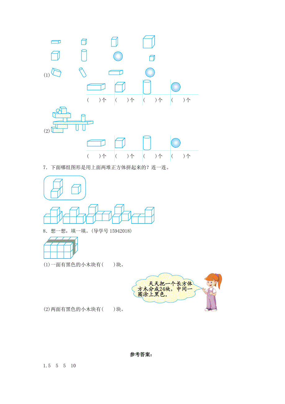 一年级数学上册 4 认识图形（一）单元综合测试卷（2） 新人教版.docx_第2页