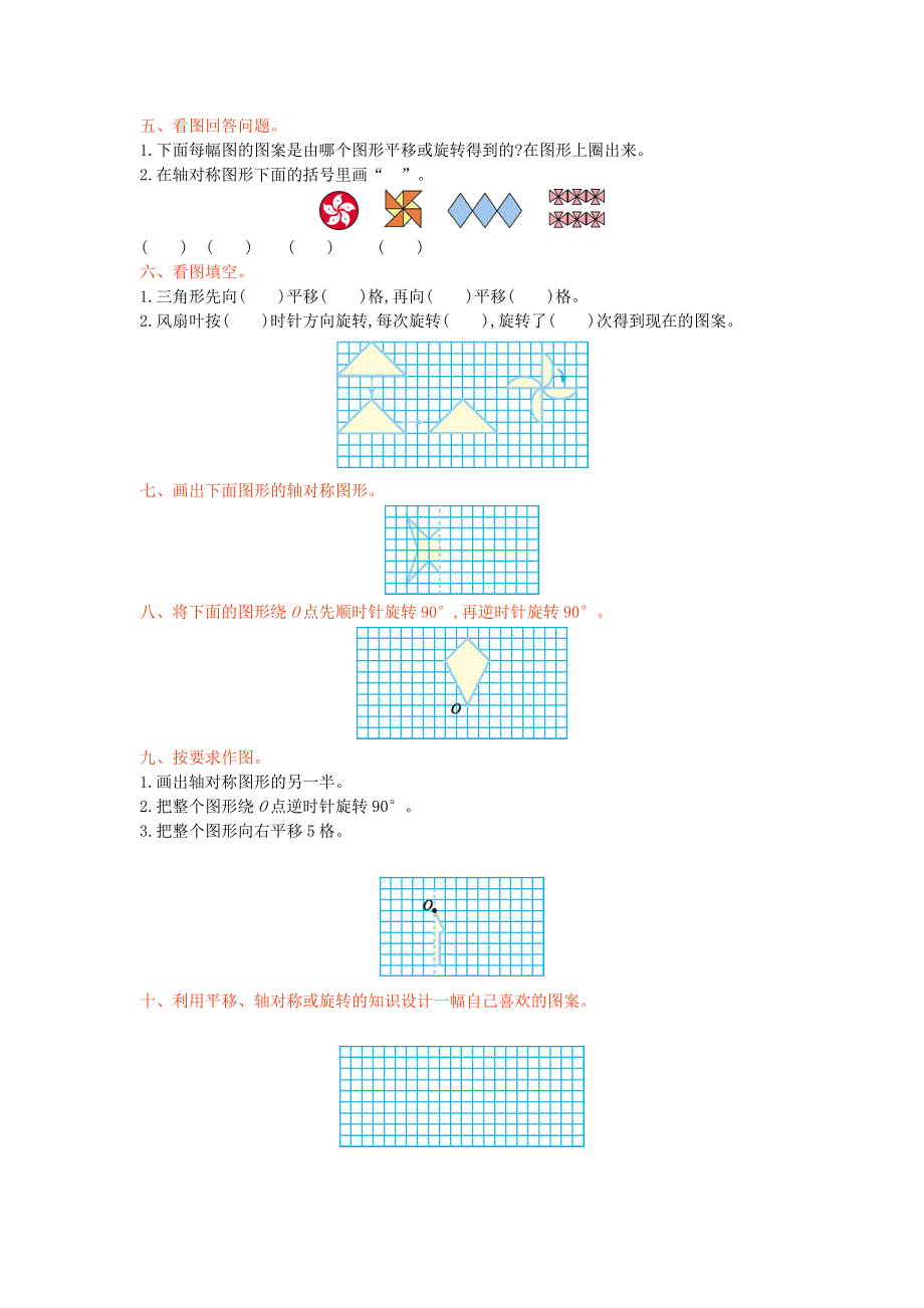 五年级数学上册 二 图案美——对称、平移与旋转单元综合检测 青岛版六三制.doc_第2页