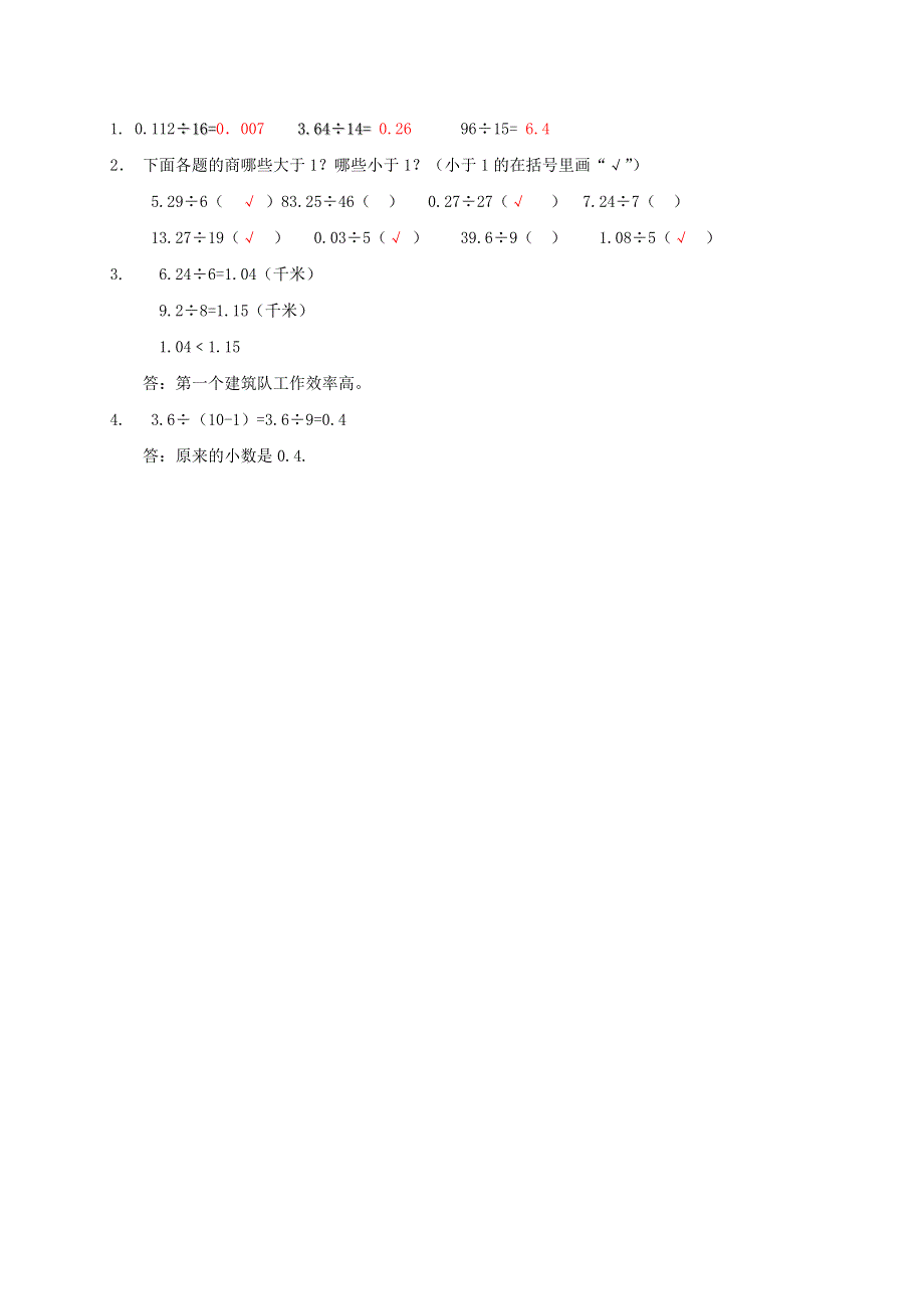 五年级数学上册 三 游三峡——小数除法（信息窗1 小数除以整数）第二课时补充练习 青岛版六三制.doc_第2页
