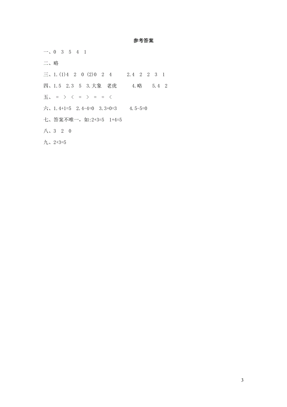 一年级数学上册 3 1-5的认识和加减法单元综合测试卷（1） 新人教版.doc_第3页