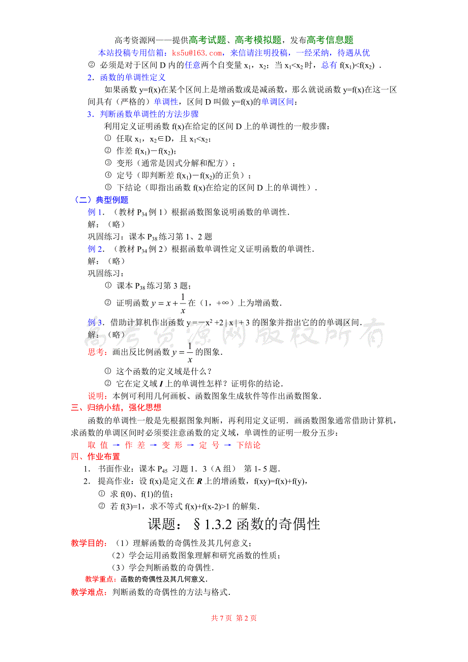 1.3《函数的基本性质》教案（新人教必修1）.doc_第2页