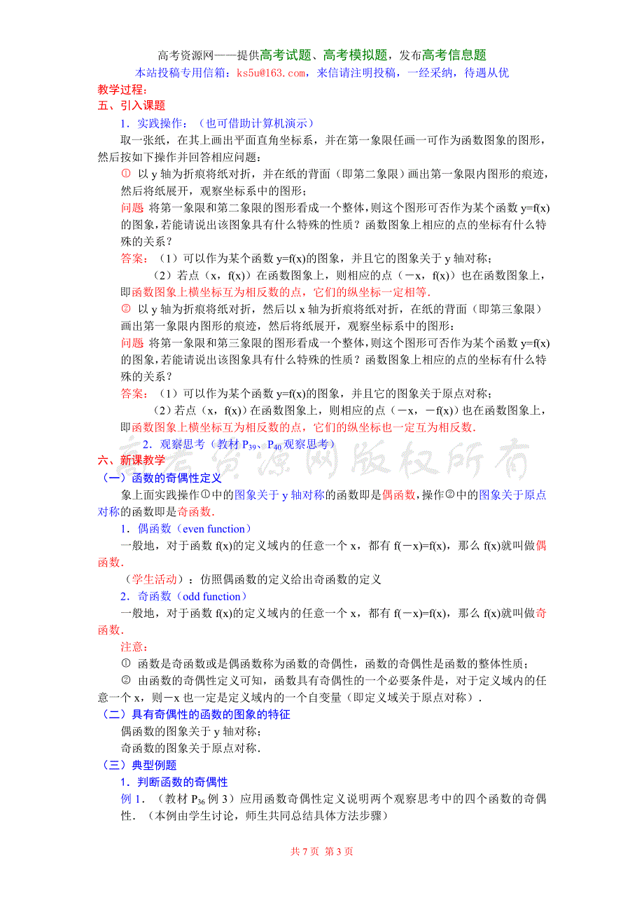 1.3《函数的基本性质》教案（新人教必修1）.doc_第3页