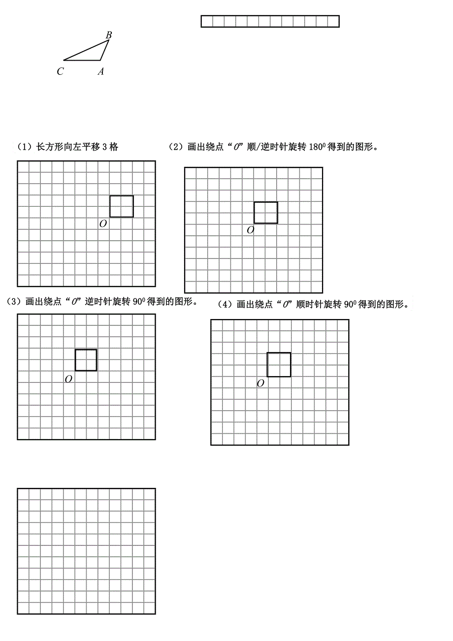 五年级数学上册 二 图形的平移、旋转与轴对称（平移和旋转画图操作）练习 西师大版.doc_第2页