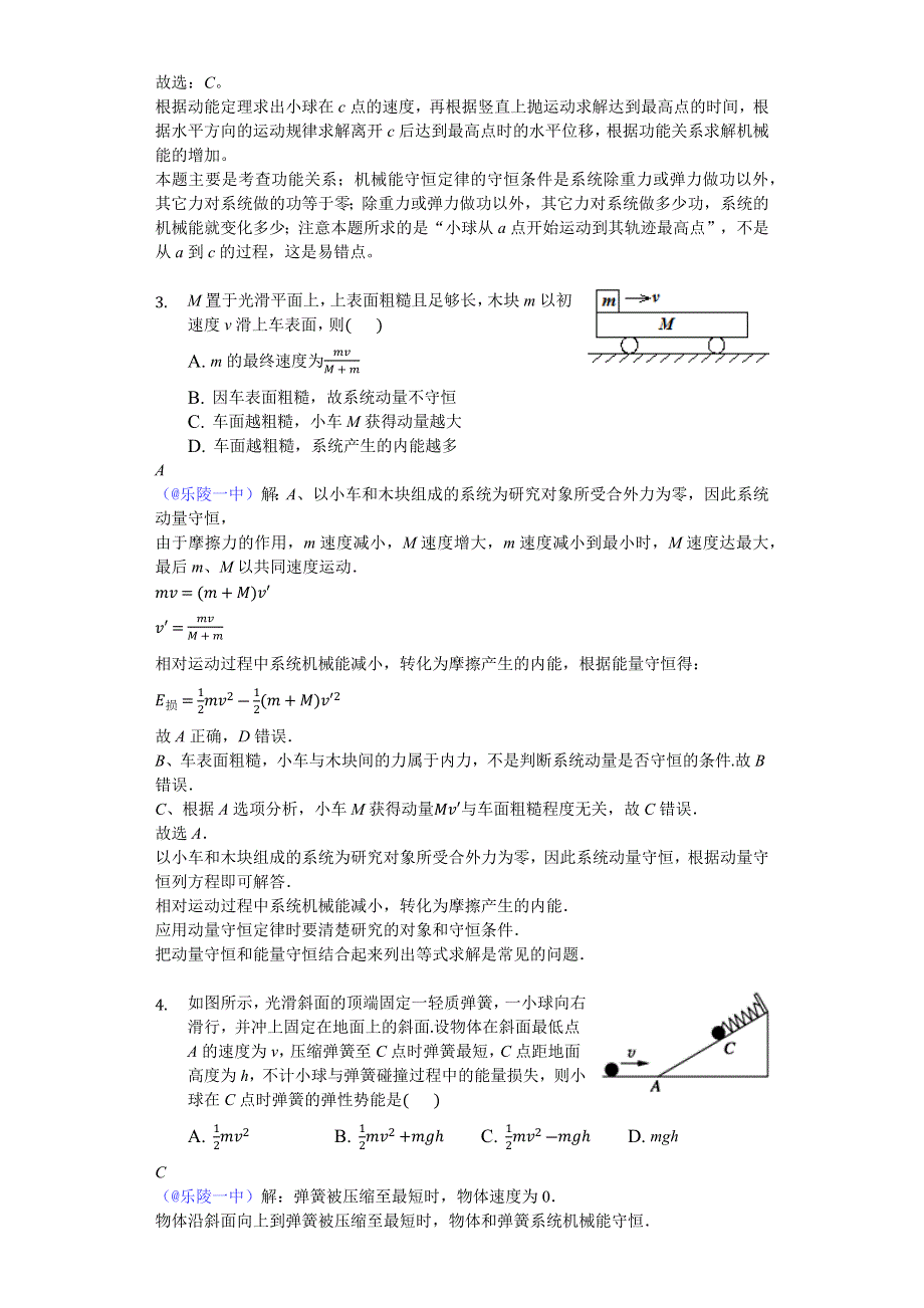 2018年山东省乐陵市第一中学高三物理三轮冲刺：能量守恒定律 功能关系-教师版 WORD版含解析.docx_第2页