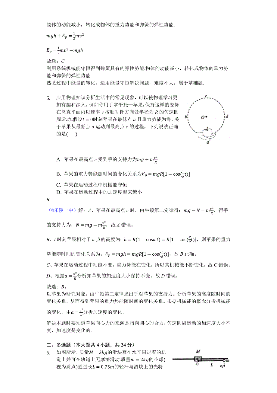 2018年山东省乐陵市第一中学高三物理三轮冲刺：能量守恒定律 功能关系-教师版 WORD版含解析.docx_第3页