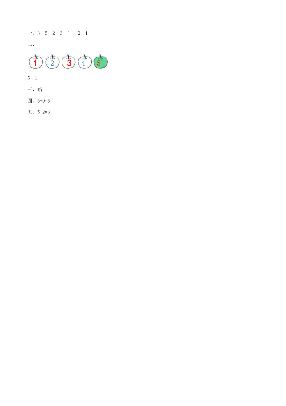 一年级数学上册 3 1-5的认识和加减法练习七课时练习 新人教版.doc_第2页
