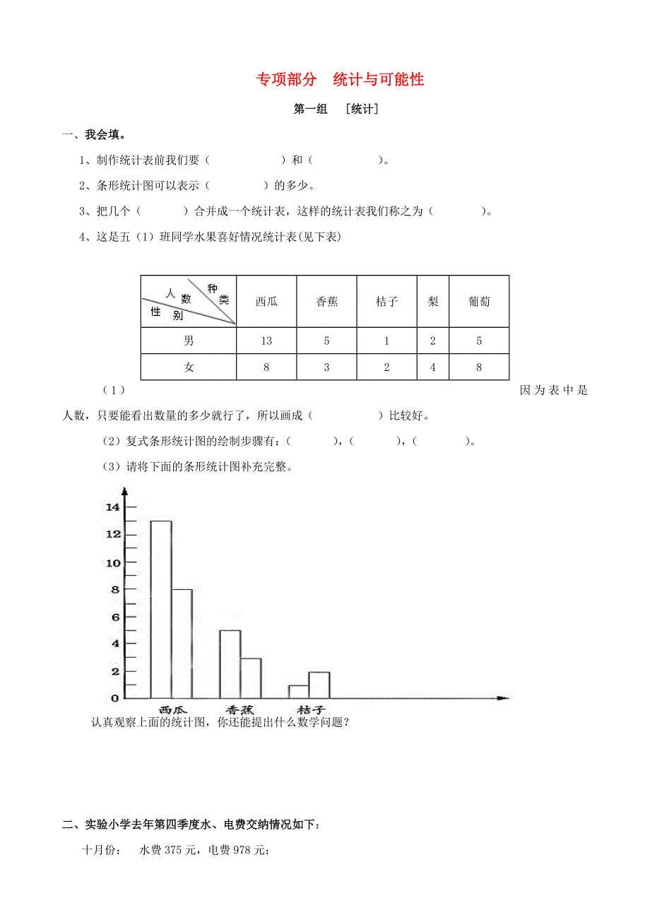 五年级数学上册 专项复习 统计与可能性 苏教版.doc_第1页